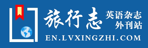 旅行志·英语杂志外刊站